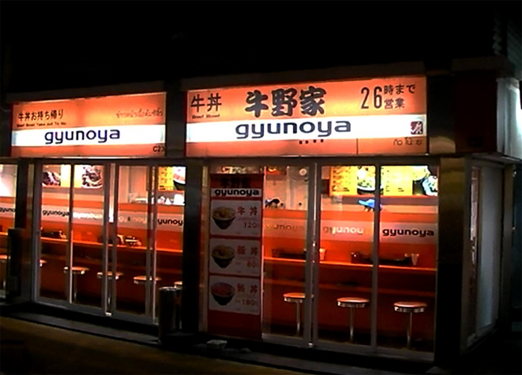 gyunoya-gyudion8.jpg