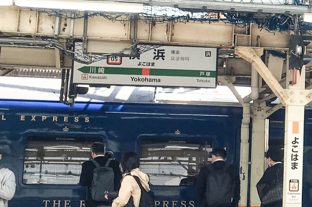 次は聞くな 次わかんない 次は過ぎた 横浜を通る電車のアナウンスが 適当 だという話題がハマっ子あるある ガジェット通信 Getnews