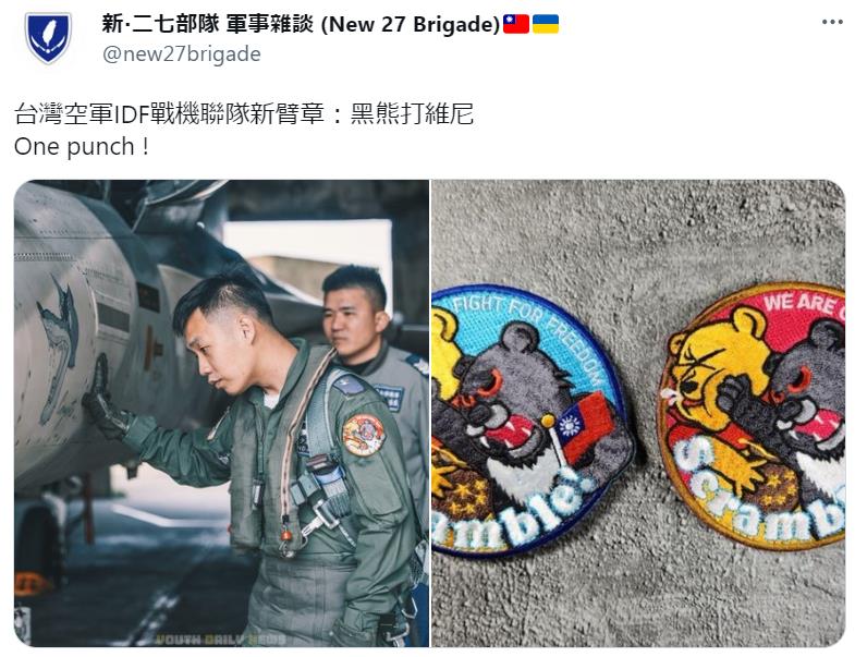 ツキノワグマがプーさんを殴る台湾空軍兵士のワッペンが話題 ...