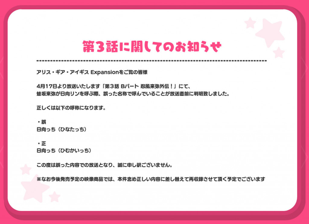 謝罪したアニメ『アリス・ギア・アイギス』が詳細をコメント ...