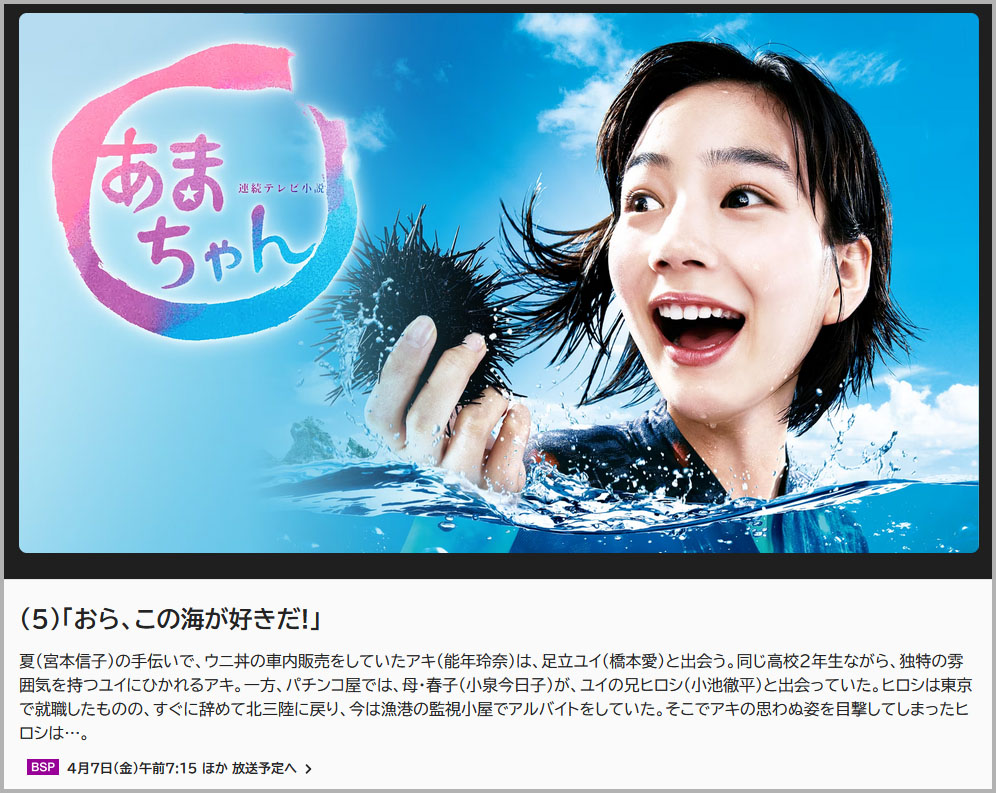NHK公式サイトに「能年玲奈」「のん」が混在 / ドラマ『あまちゃん』再