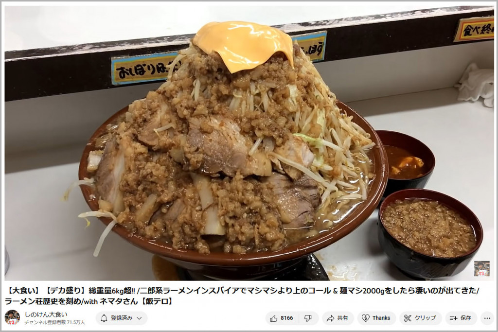 ラーメン二郎インスパイア店で総重量6.6キロ「豚Wラーメン麺マシ ...