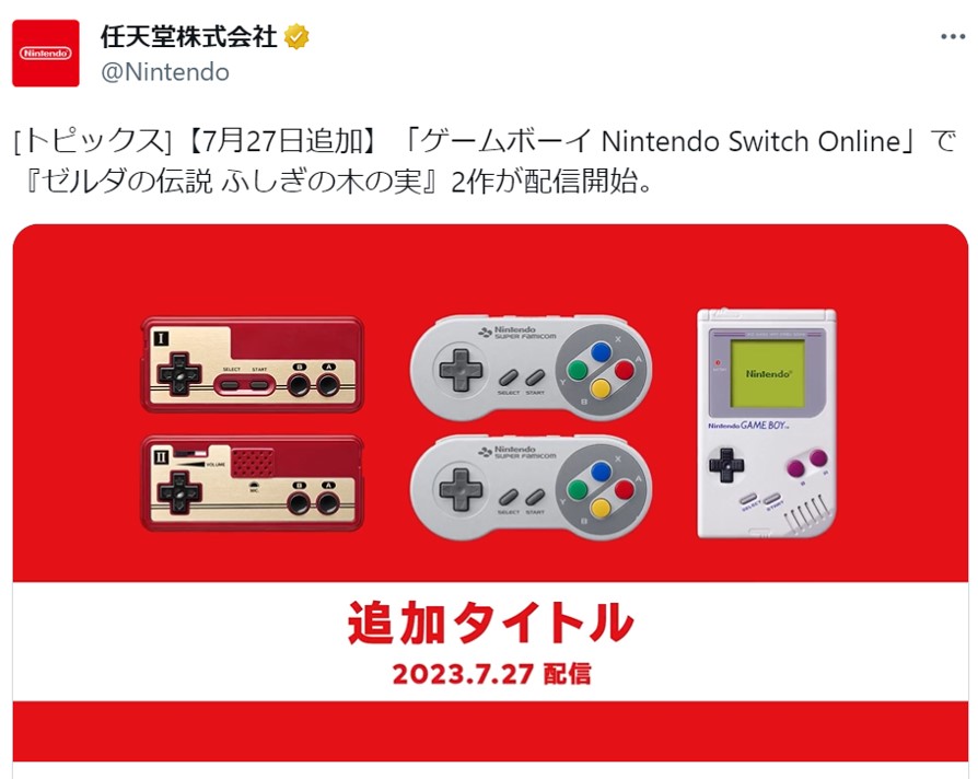 ゲームボーイ Nintendo Switch Online」で配信開始された『ゼルダの