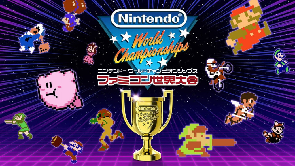 任天堂が『Nintendo World Championships ファミコン世界大会』を7月18日に発売