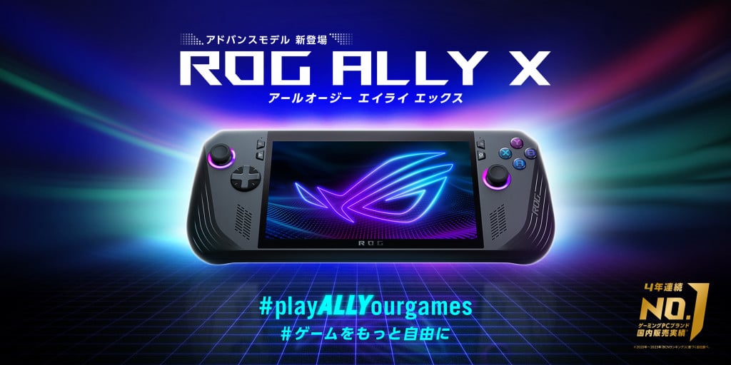 凄そうな最新ゲーム機「ROG Ally X」は値引きなし・ポイント還元最低レベル・楽天販売ナシ→ なぜなのか→ お得に買う方法とは