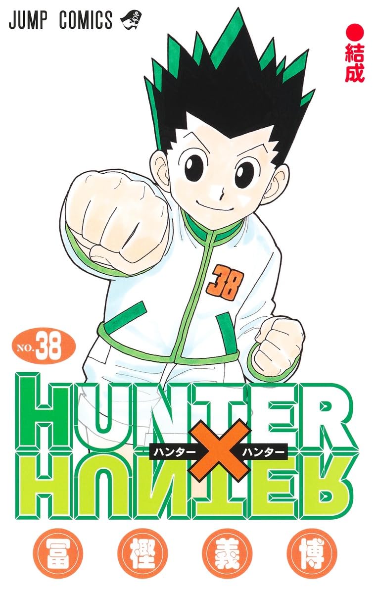 漫画『HUNTER×HUNTER』の冨樫義博先生がストイックすぎる件 / やはり天才なのか