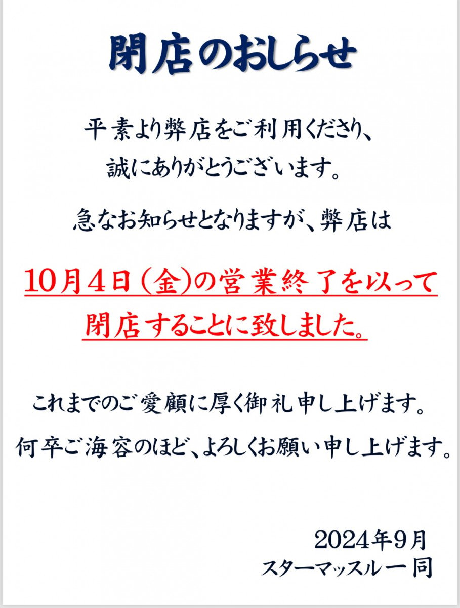 六厘舎グループの人気ラーメン店が「儲かっているのに閉店」することが判明 / その理由を語る