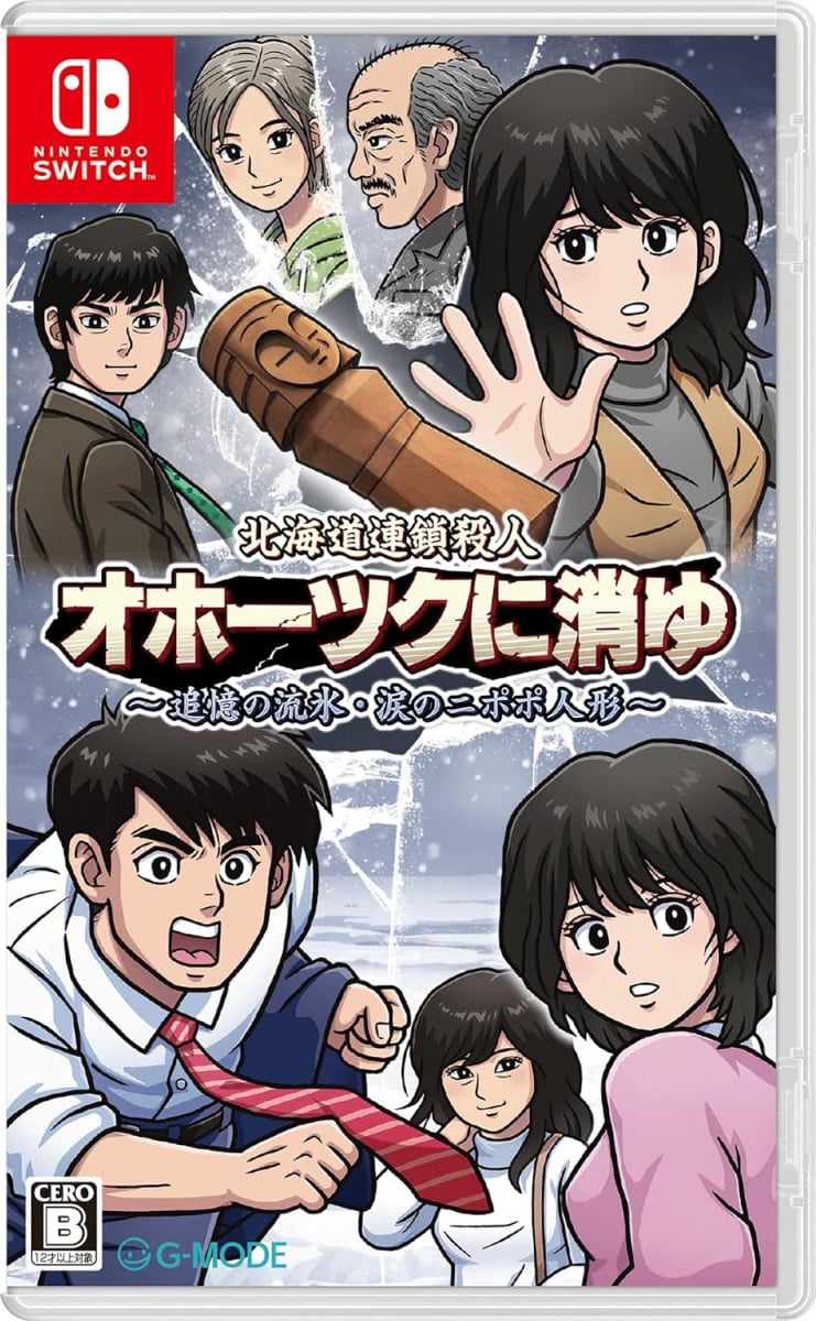 ゲーム『オホーツクに消ゆ』が売れすぎ大人気！ ビックカメラ「完売しました」