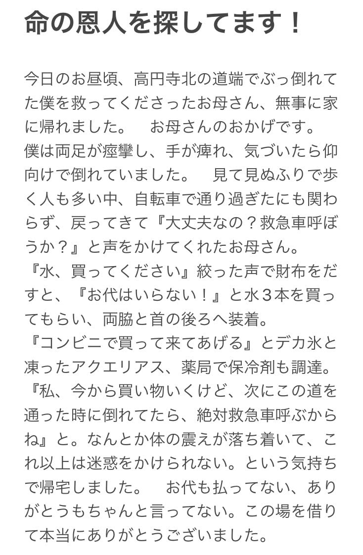 お笑い芸人が「命の恩人」をインターネット上で探す / 思い当たる方いたらご連絡下さい