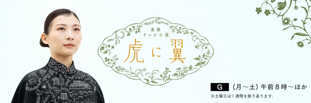 松山ケンイチさん、あえて観てなかった『虎に翼』を一気に観た結果→ ぎょえーーっっ!!