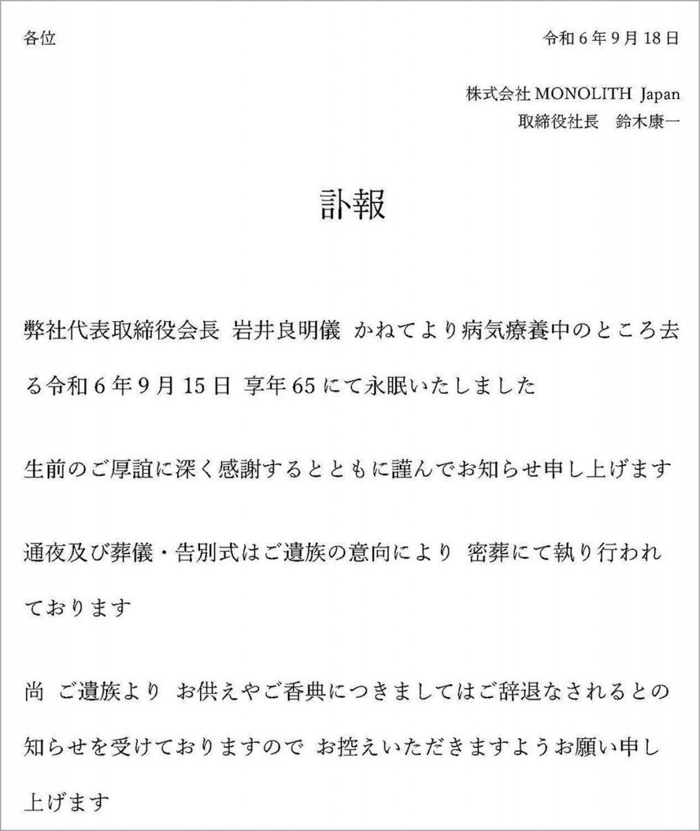 令和の虎の岩井良明さんが旅立つ / ひろゆきさん「来週、現場でお会いするはずだったのに」