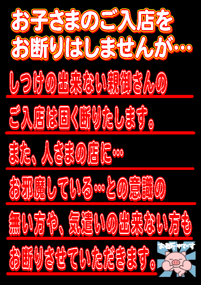 ラーメン屋が「出禁の客」についてコメント公開 / 入店を固くお断り