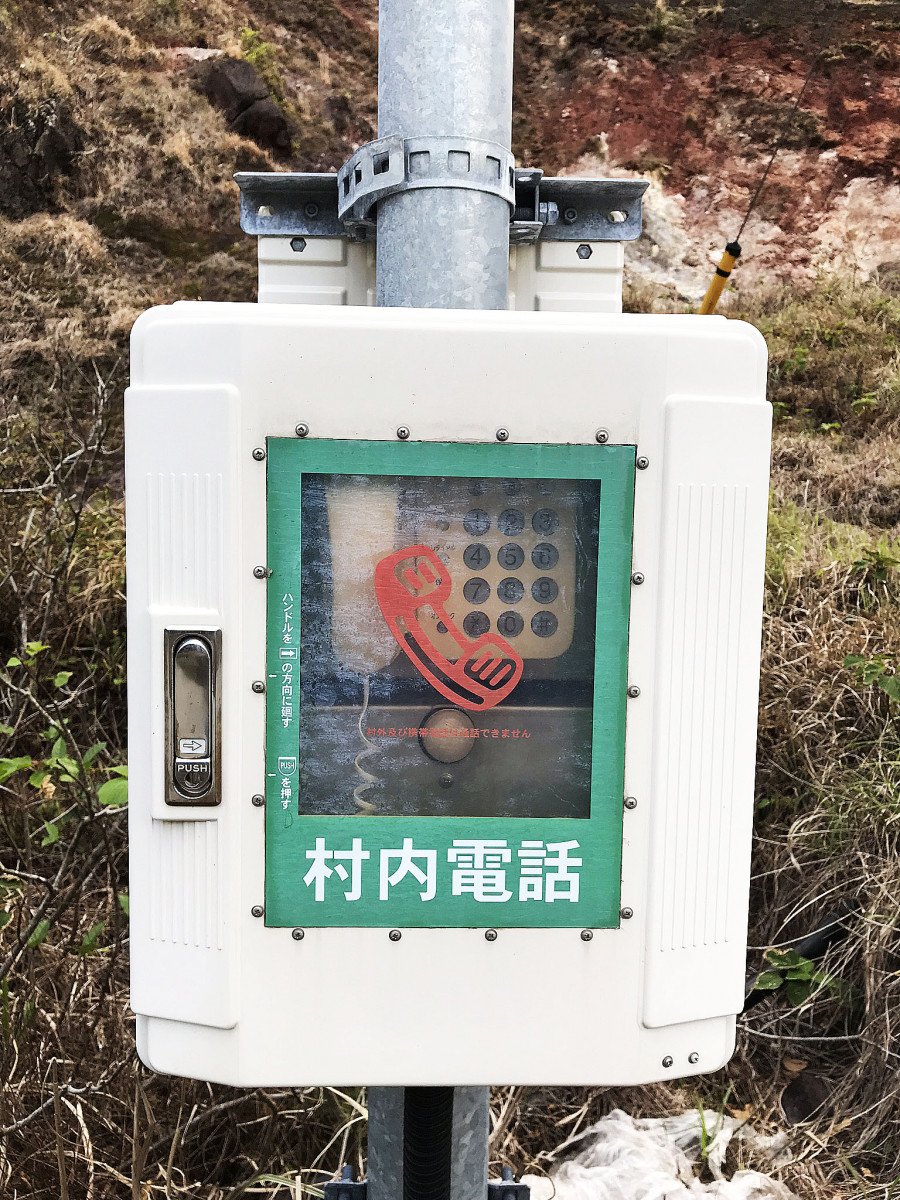 【東京都青ヶ島村のここが好きシリーズ】青ヶ島の村内電話が好きです