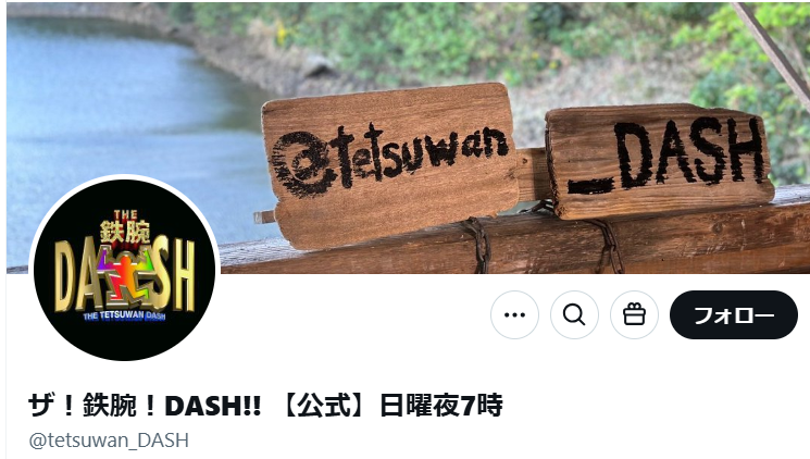 『どっちの料理ショー』『鉄腕DASH』……企画が衰退していったときのリニューアルへの見極めが番組を左右する