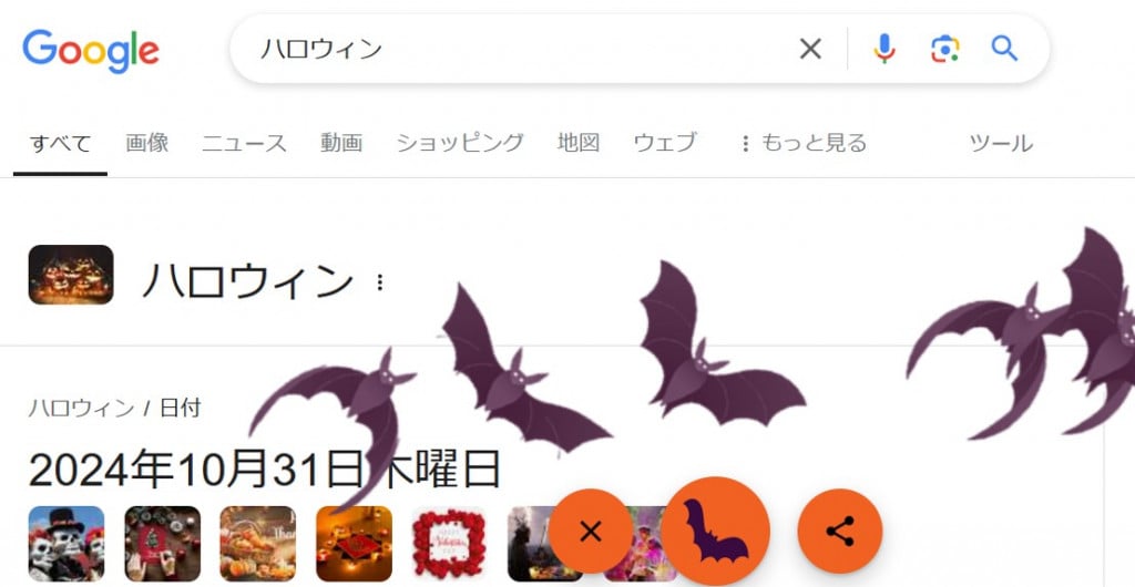 Googleでハロウィン関連の単語で検索すると……