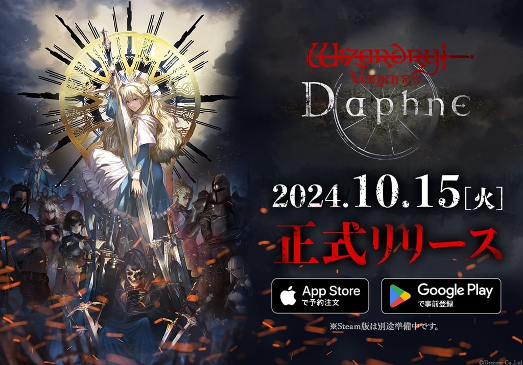 RPG「ウィザードリィ」シリーズ最新作『Wizardry Variants Daphne』2024年10月15日（火）に正式リリース決定