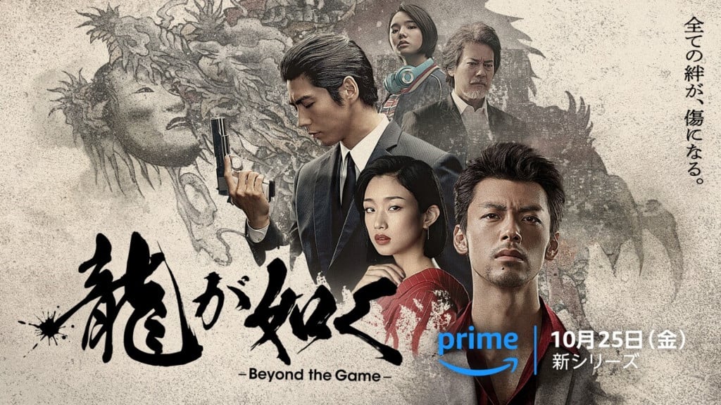 Amazon Originalドラマ『龍が如く～Beyond the Game～』の予告映像/新キャストが公開 →海外ファンも反応