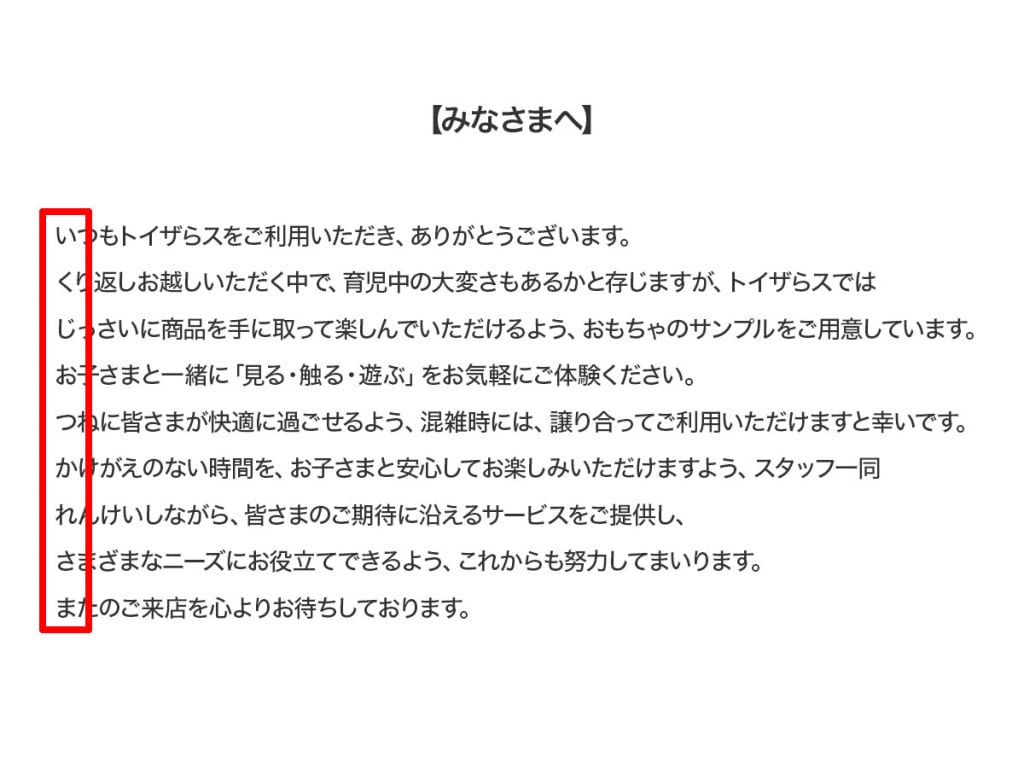 トイザらス公式Twitterのツイートに感動と感謝の声