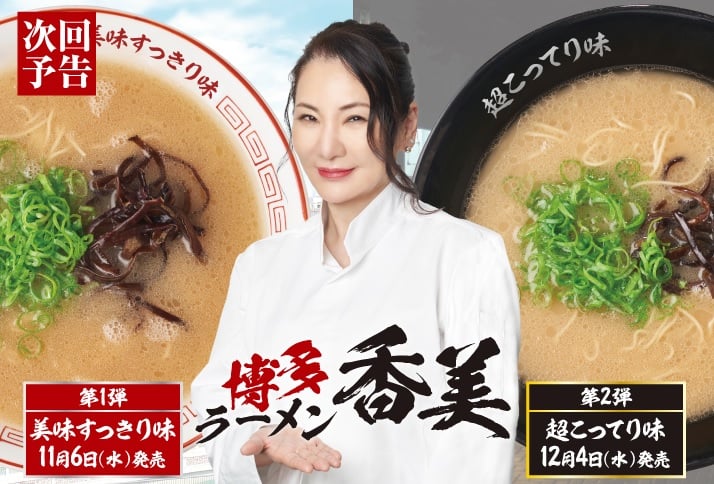 マジ？ らあめん花月嵐の「広瀬香美ラーメン」ってなんぞ 大丈夫なのそれ