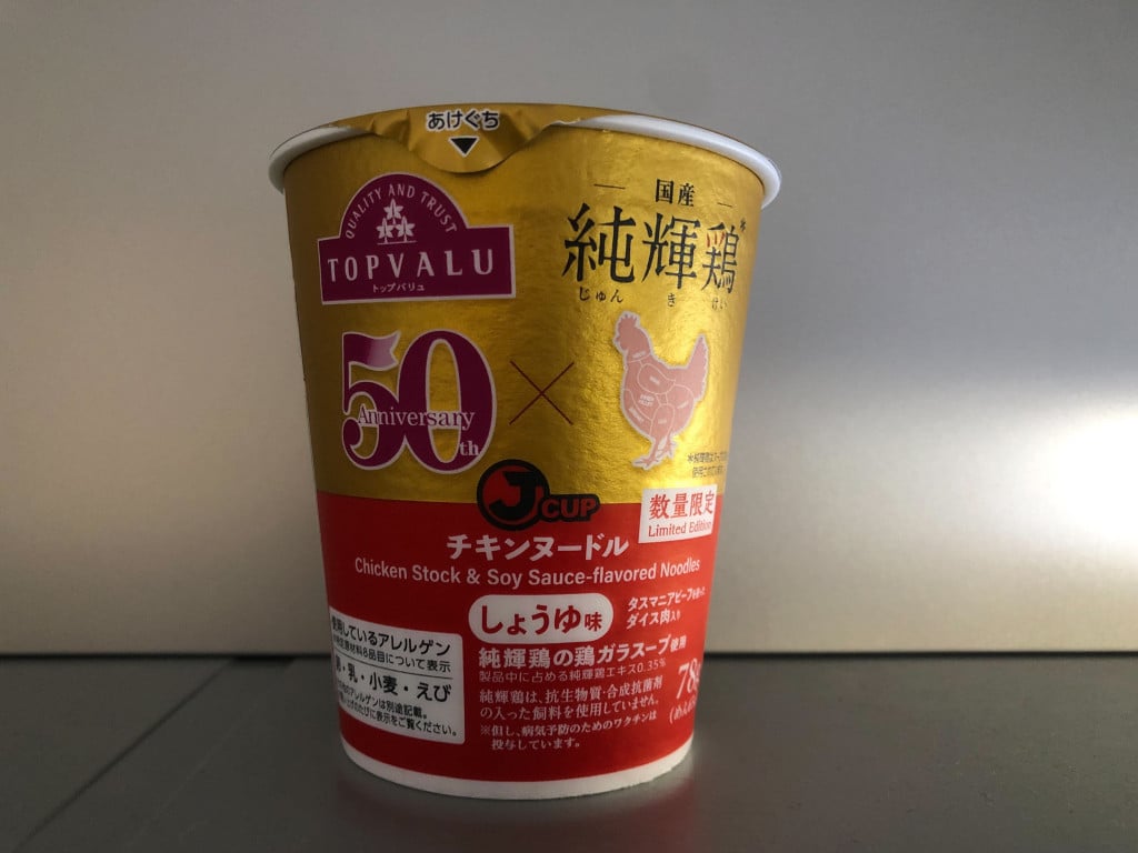 ダイス肉が旨い！ イオンのトップバリュ50周年記念カップ麺「ジェーカップ」その特徴とは？