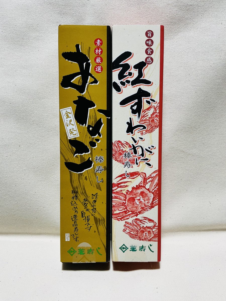 【石川県】蟹と穴子の旨味対決 / 「紅ずわいがに棒寿し」「あなご棒寿し」を実食レビュー【駅弁】