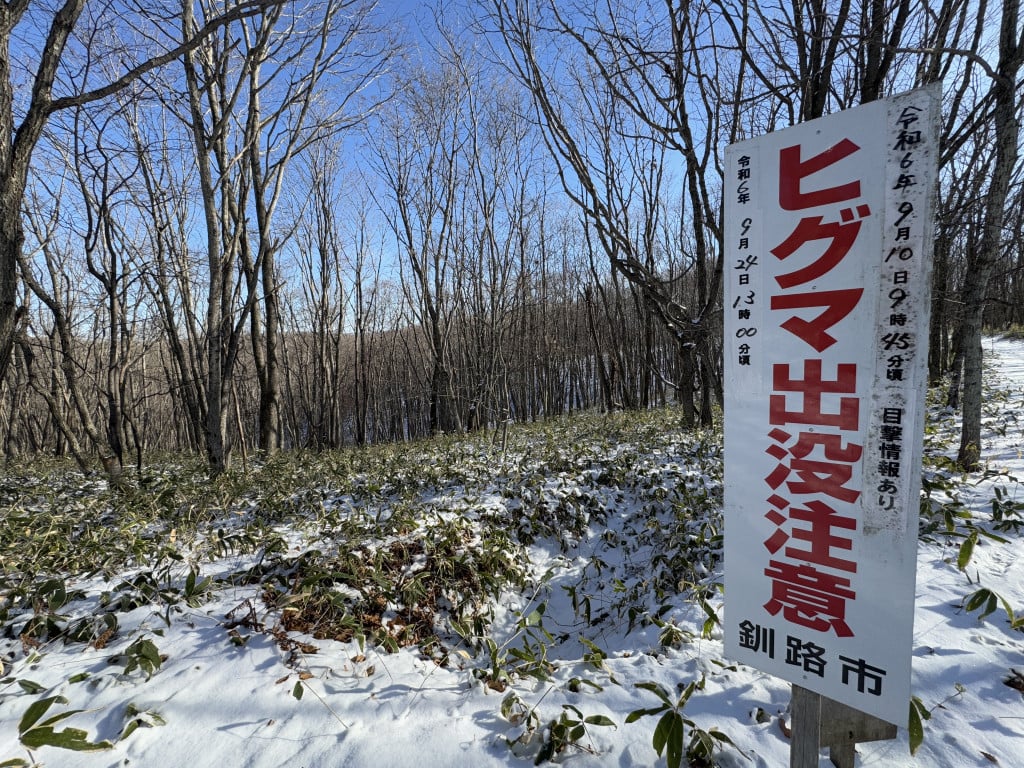 【クマ出没看板シリーズ】熊が出没した「釧路湿原」に行ってみた / ステキな大自然