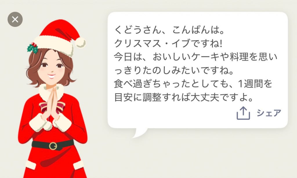 クリスマスイブ！ あすけんの女に彼氏いる疑惑か / 彼氏の存在を匂わせているとネットで話題に