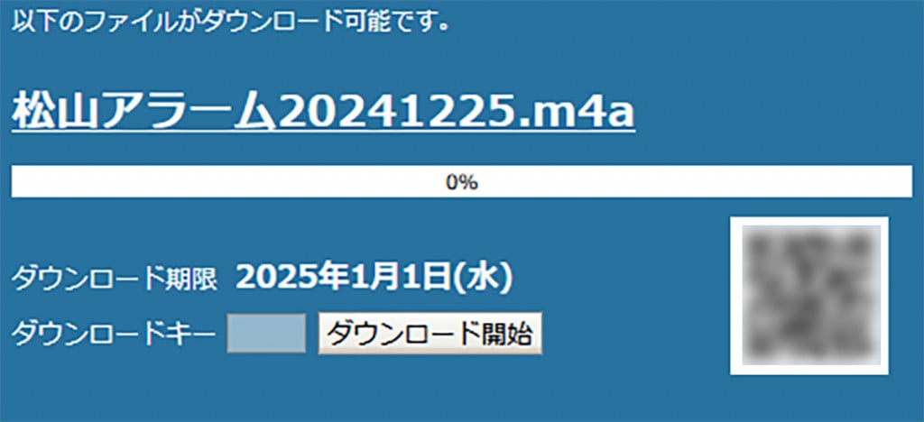 松山ケンイチさんが突然「ギガファイル便」にデータをアップロード / 謎のデータを無料配布