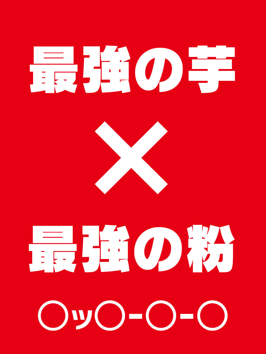 マクドナルドからの挑戦状「〇ッ〇ー〇ー〇」の隠し文字を当てよ！ マクドフライドおいもさんか!?