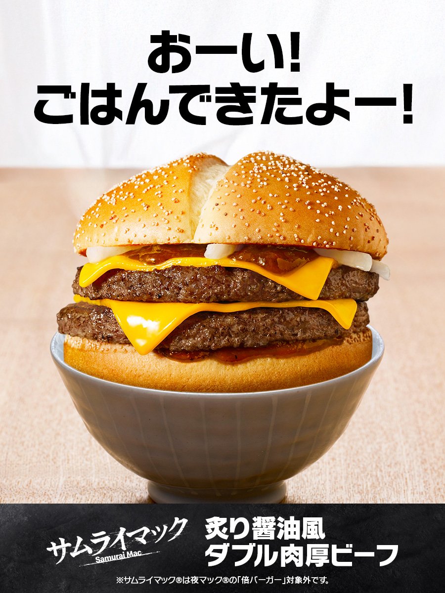 マクドナルドが「お茶碗マックバーガー」の画像公開 / 炙り醤油風ダブル肉厚ビーフか!?