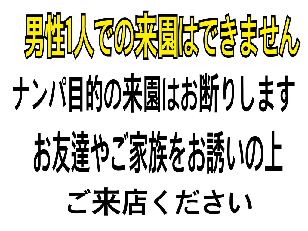 ふれあい動物園が男性1人客の来園を禁止に / 非常識な客に苦悩「オープンしてからどんだけ我慢してきたか」