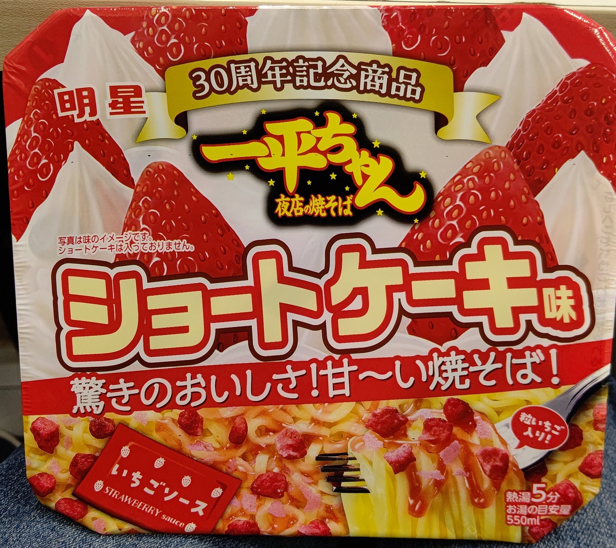 人気食堂「福しん」の中の人が禁断のカップ焼きそばを食べてしまう / ショートケーキ焼きそば