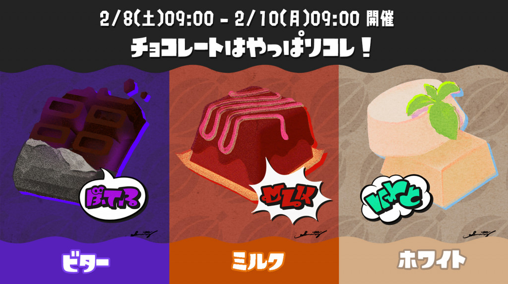 ビター派？ ミルク派？ ホワイト派？ / 8日9時〜10日9時までチョコレートフェスが開催【スプラトゥーン3】