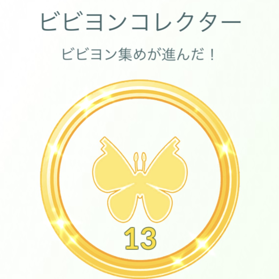 【超過酷】ビビヨンに色違いが追加 →絶望のコンプ難易度【ポケモンGO】