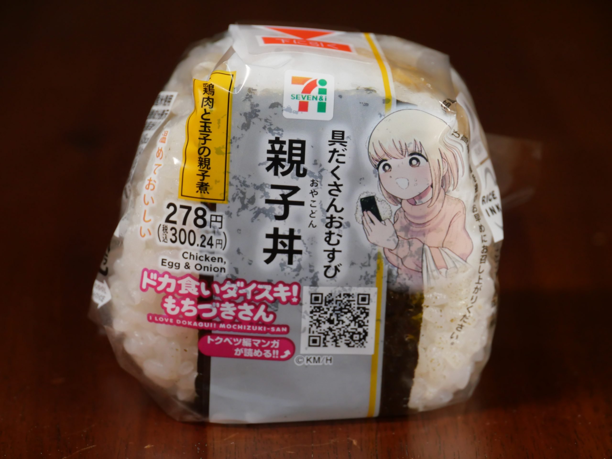 【セブンイレブン】ドカ食いダイスキ！ もちづきさん「具だくさんおむすび親子丼」を食べた結果