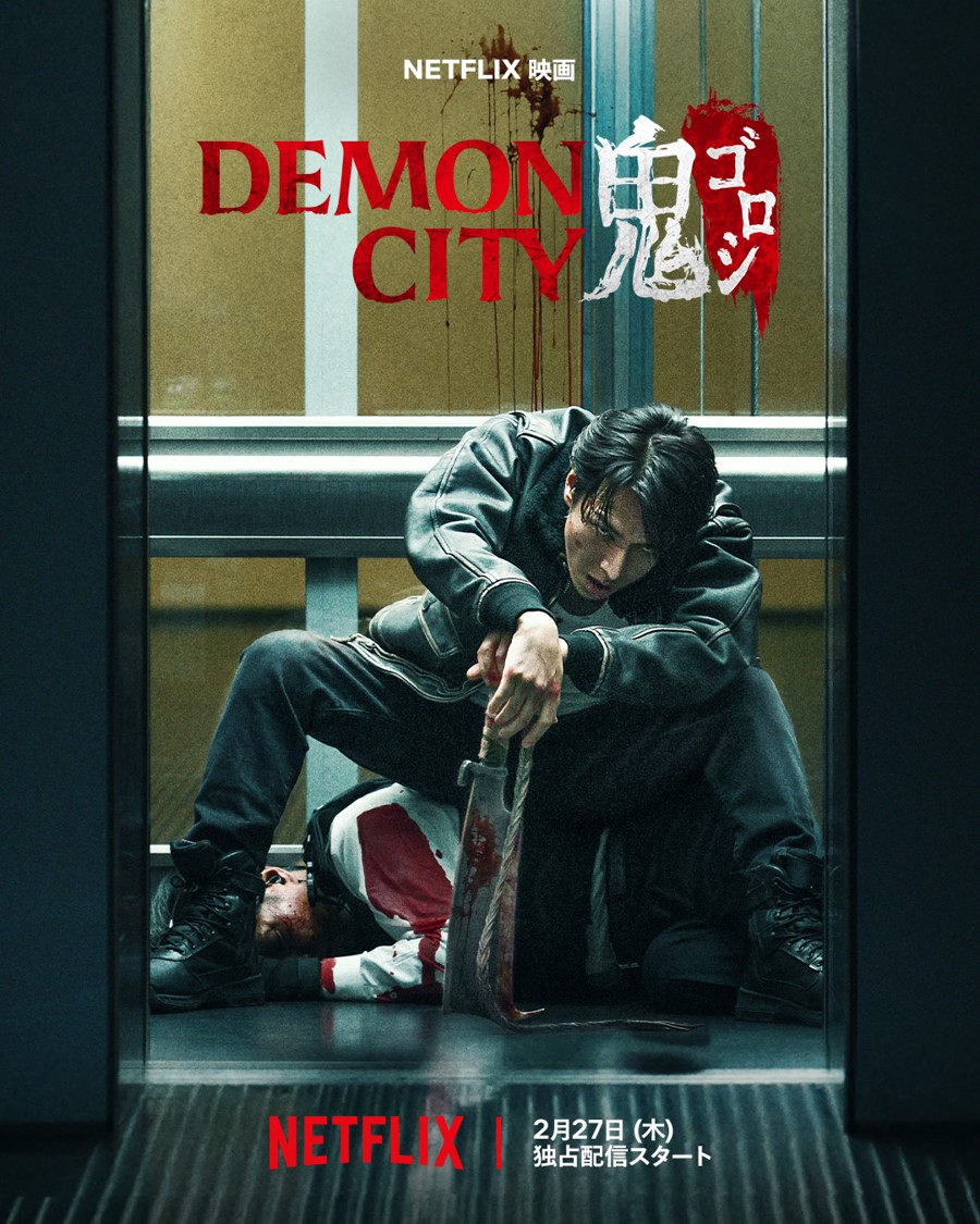 Netflix映画『Demon City 鬼ゴロシ』予告編を視聴した海外ユーザーの反応 →比較対象に様々な作品名