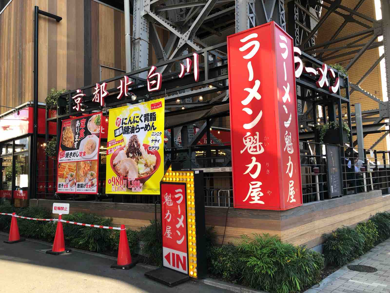 京都ラーメンの人気店“魁力屋”監修鍋スープでエンドレス野菜鍋を体験しよう！