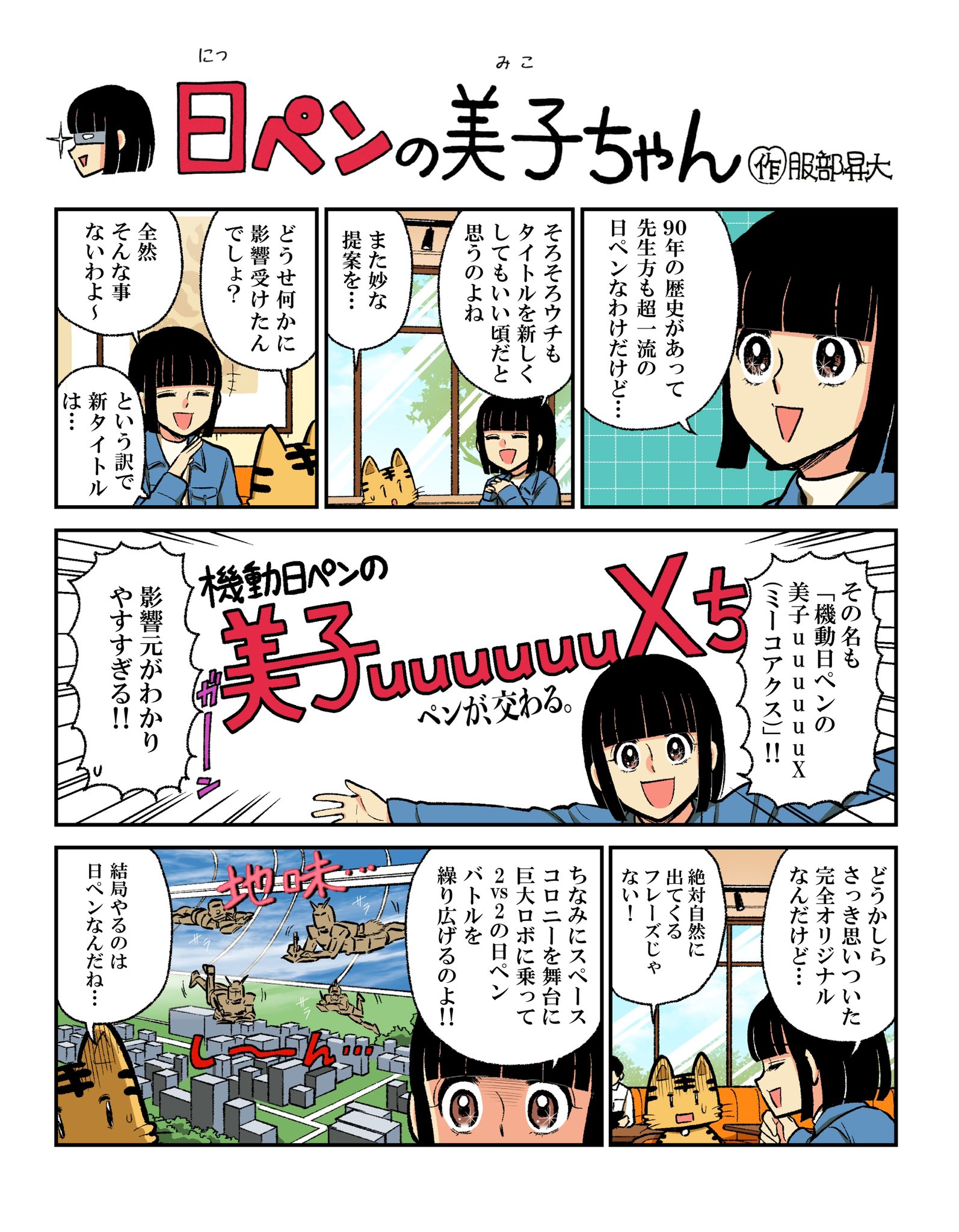 日ペンの美子ちゃんがIMAXの「機動戦士ガンダム ジークアクス」を大絶賛 / インスパイア漫画をネット掲載