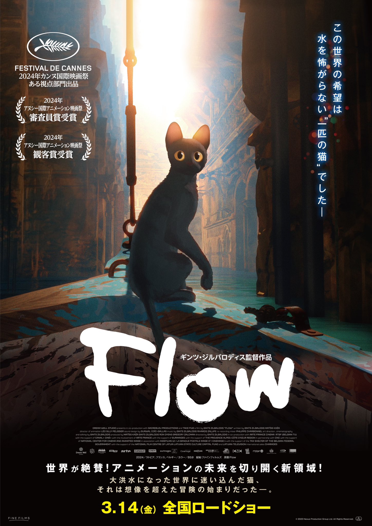 映画「Flow」を著名人が大絶賛 / 小島秀夫監督や藤本タツキ先生も鑑賞