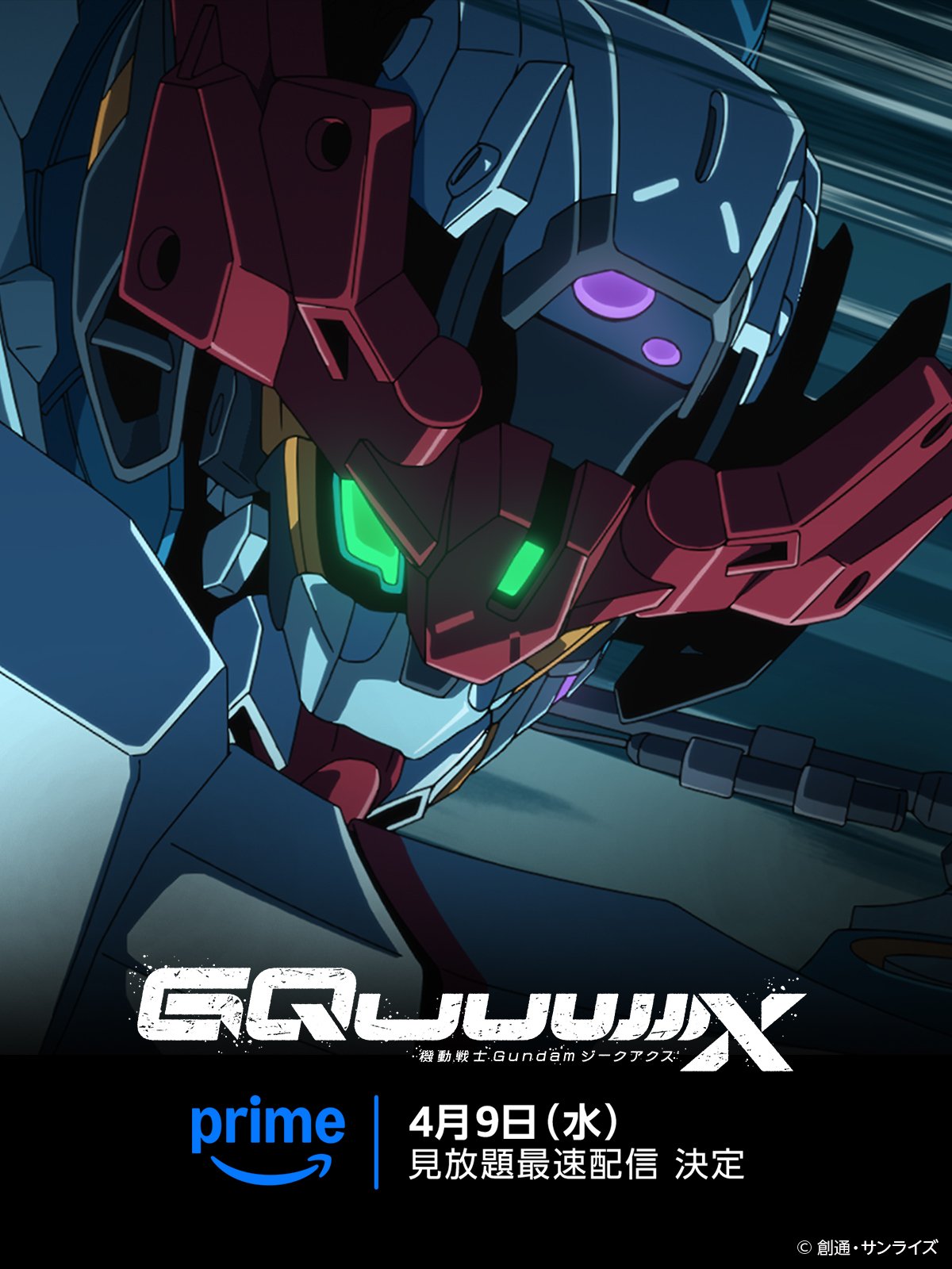 【Gundam GQuuuuuuX】機動戦士ガンダム ジークアクスがAmazonプライムビデオで最速配信、とガンダムが言っている