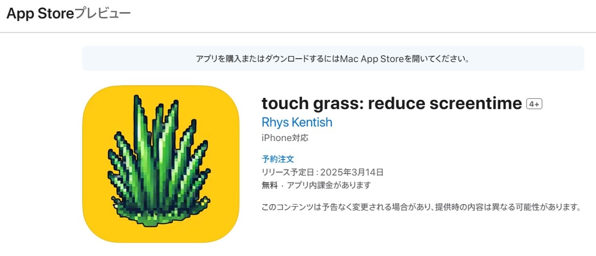 外出するまでいつものアプリが使えなくなるアプリ「Touch Grass」が話題