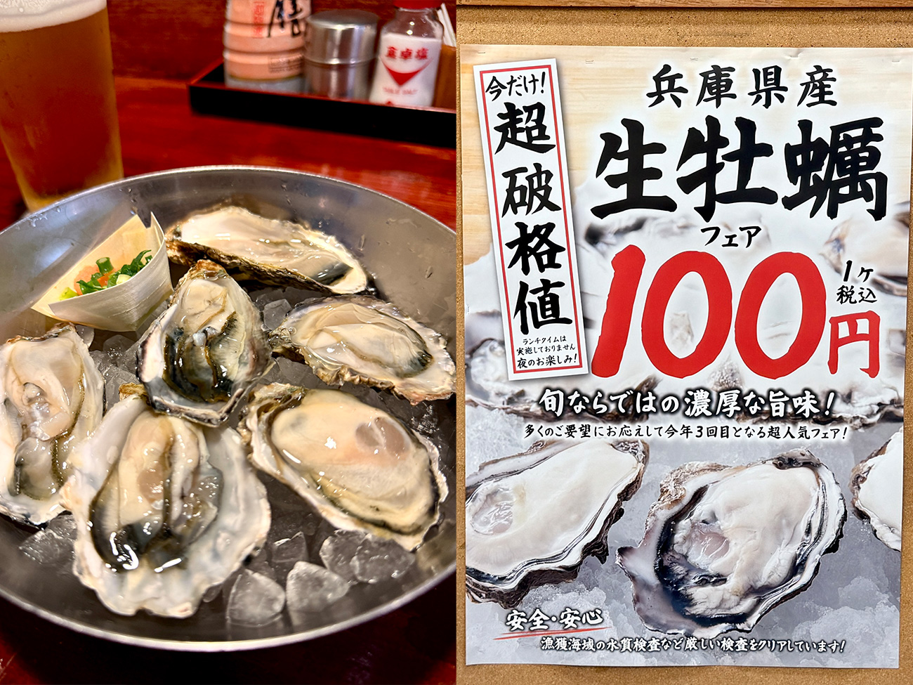 文句なしにウマい！ 庄やで生牡蠣1個100円のフェア開催中だから行ったら感動した！