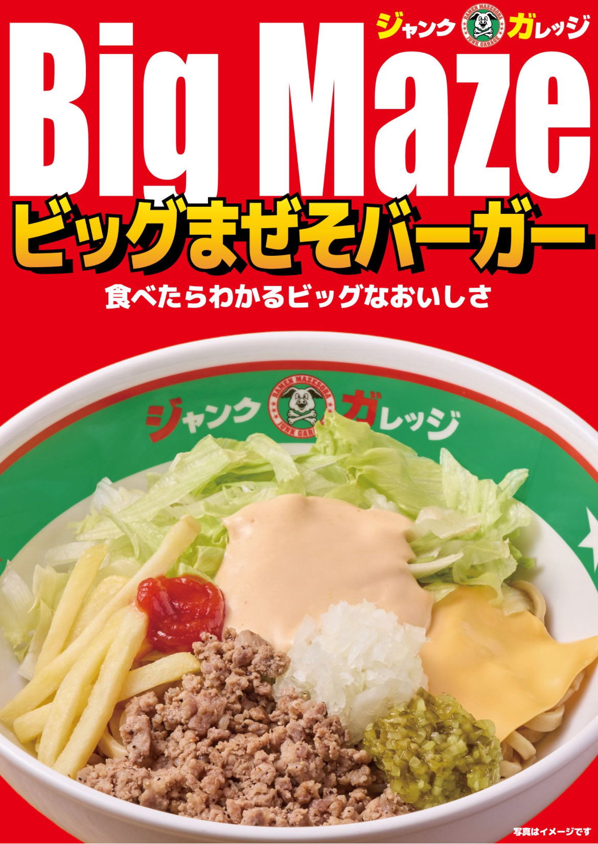 マクドナルドのビッグマック味のまぜそば販売へ / 人気ラーメン店「六厘舎」創業者がXで発表