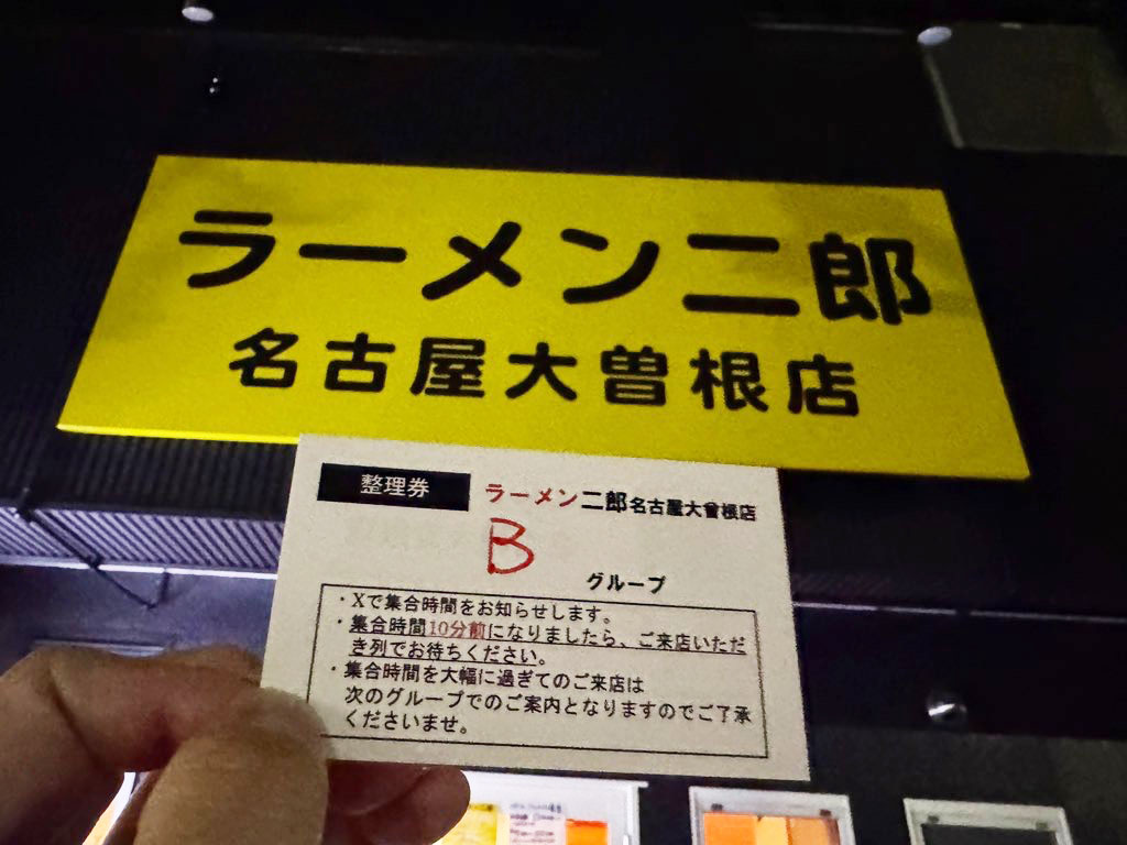 ラーメン二郎名古屋大曽根店に前日から大行列 / 整理券での対応開始