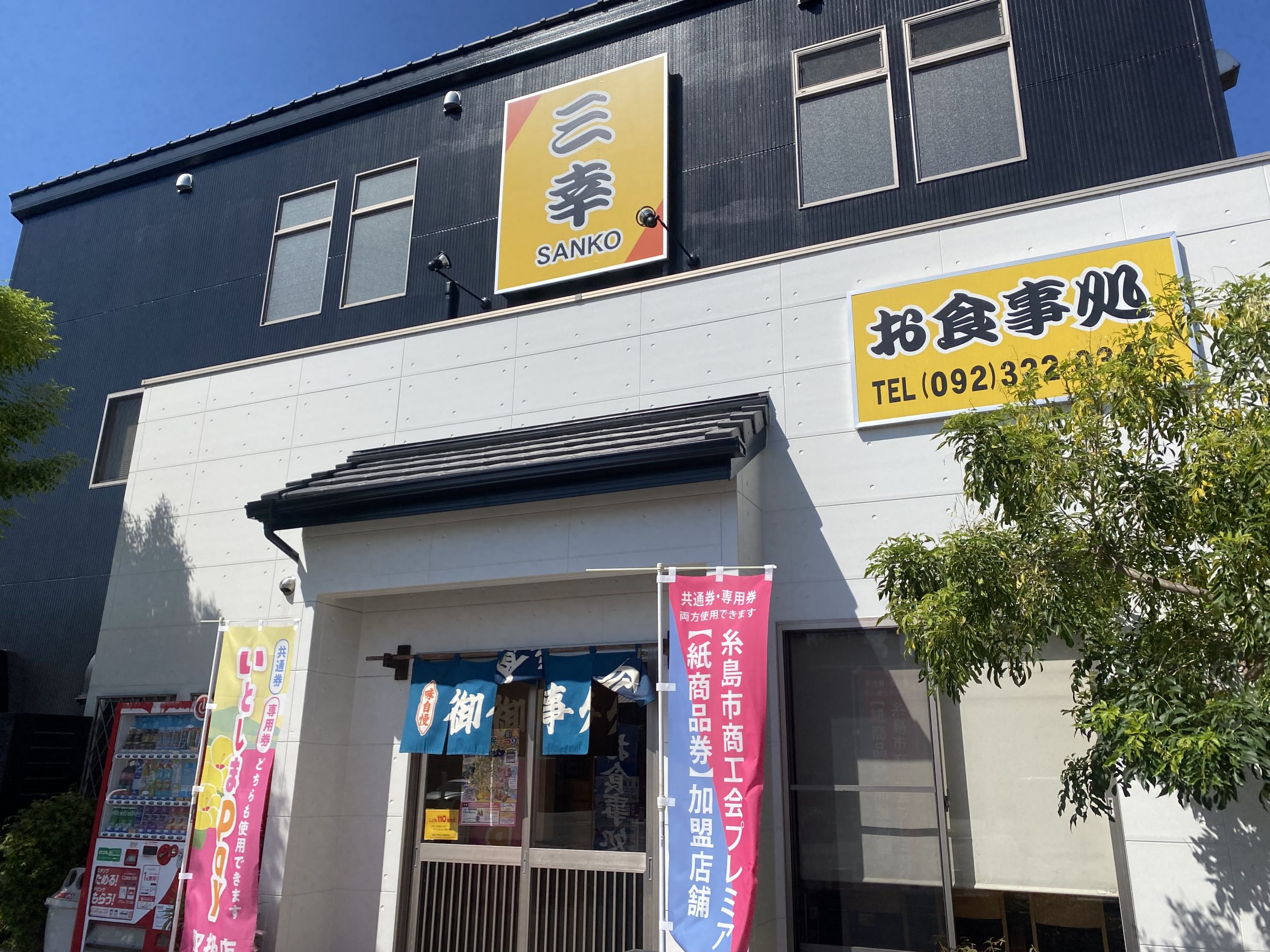 【糸島市・筑前前原】定食900円以下の奇跡、愛され町食堂「グリル三幸」で満腹ランチ【ガジェ通糸島編集部】