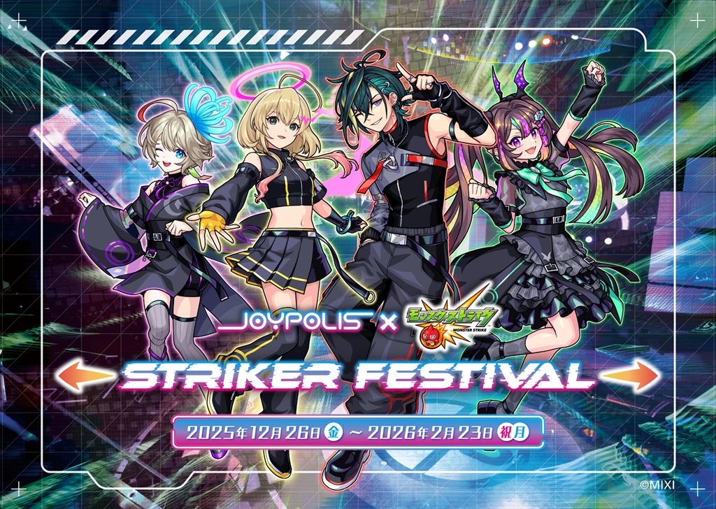 お台場がモンスト化！ジョイポリス初コラボ「STRIKER FESTIVAL」が12月26日から開催