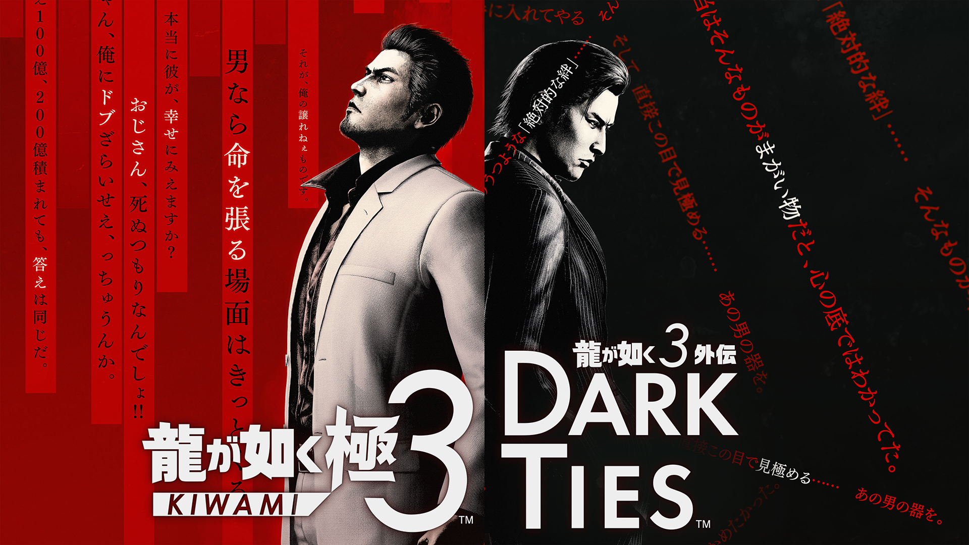 ゲーム『龍が如く 極3 / 龍が如く3外伝 Dark Ties』桐生一馬と峯義孝のストーリーとアクション情報が公開