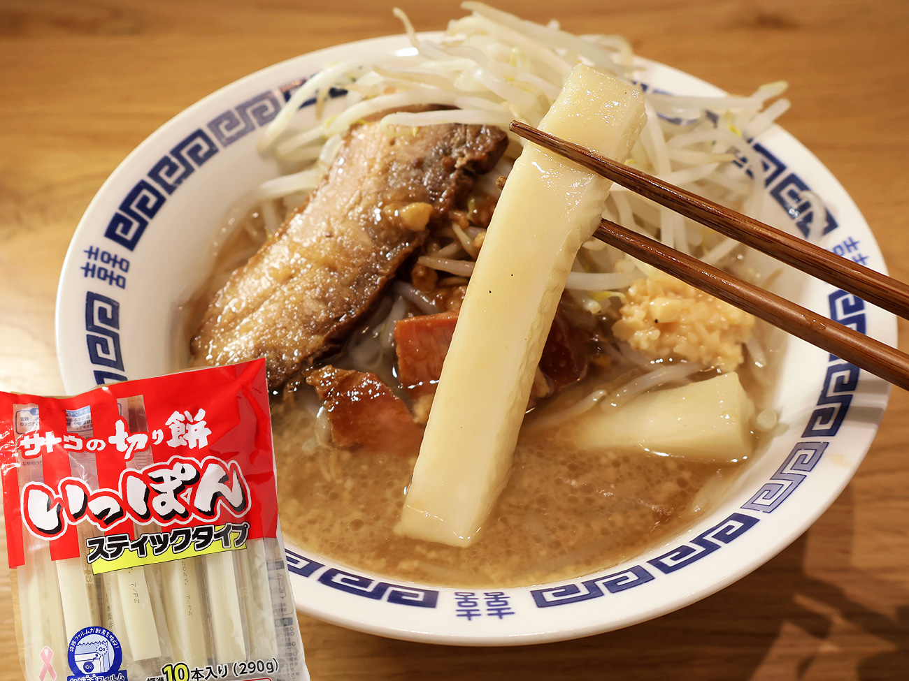 もちもちの極太麺でラーメンを食べたいから「サトウの切り餅いっぽん」を麺代わりにした豚ラーメンを作ってみた