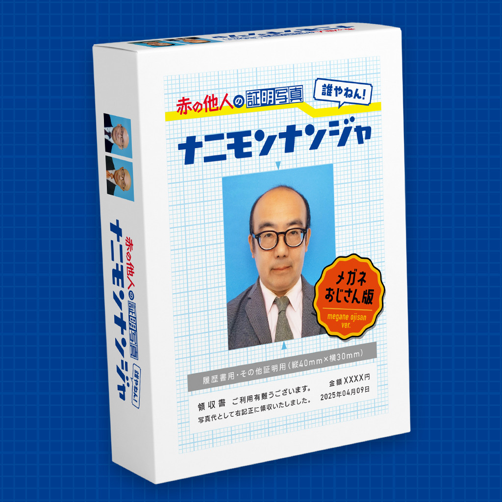 「赤の他人の証明写真」というクセ強なカプセルトイが人気となっている件