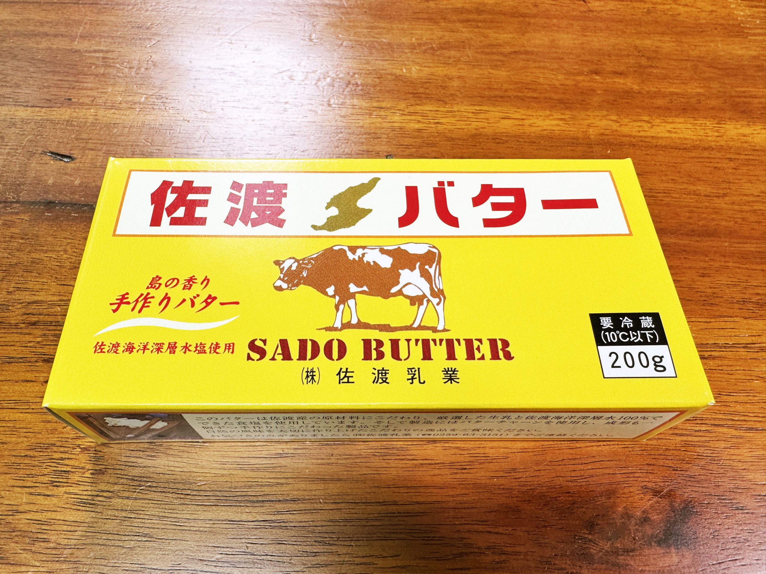 新潟人に聞きたいのだけど佐渡島の名物「佐渡バター」はなんであんなにウマイのですか